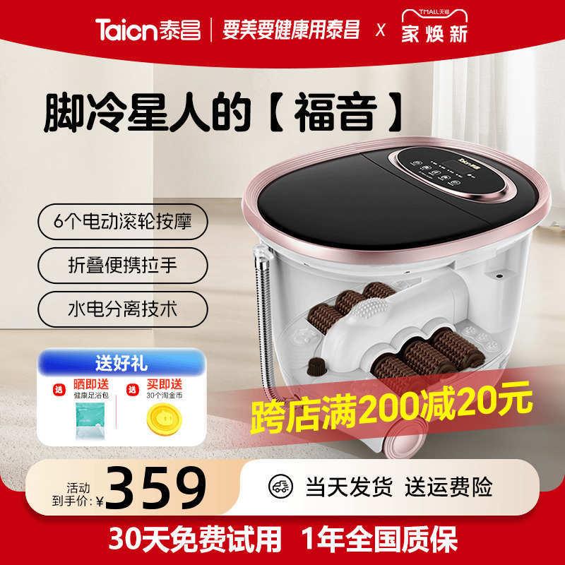 泰昌足浴盆全自動(dòng)按摩洗腳盆電動(dòng)加熱泡腳器恒溫家用深桶過(guò)小腿