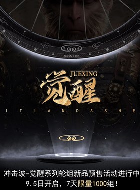 冲击波觉醒系列公路车碳纤维悟空轮组碟刹L开口真空胎超轻轮圈装