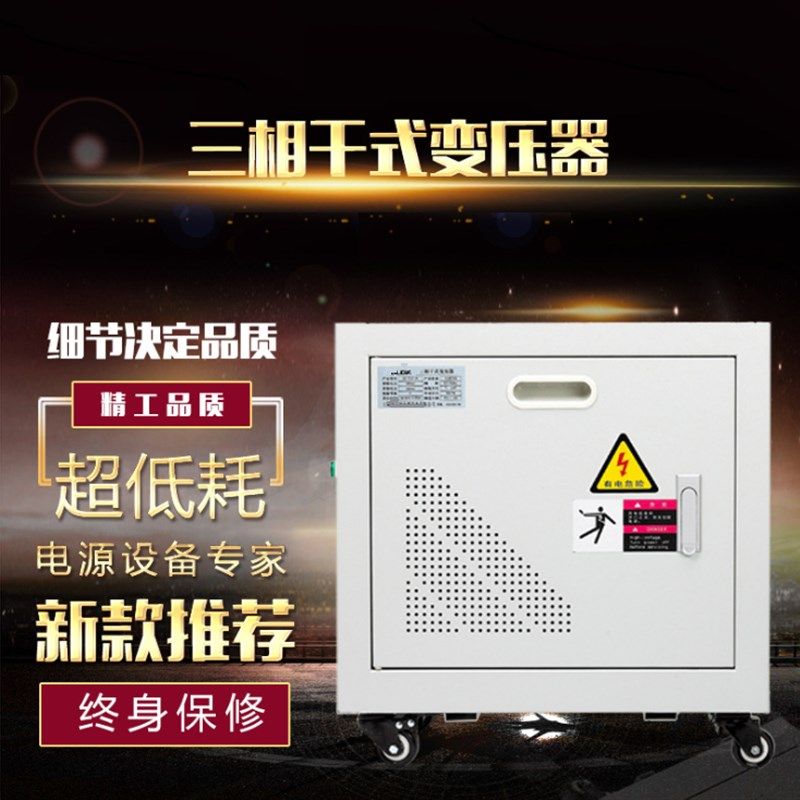 变压器输入3P380V输出3P46t0V 70KVA三相干式变压器380变460 42KW