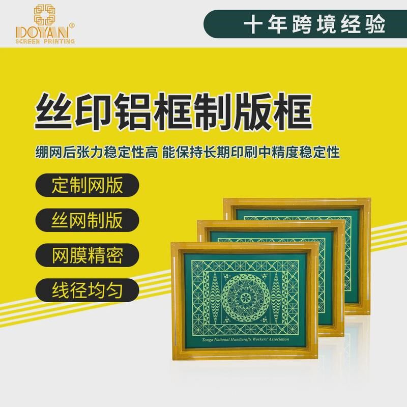 丝印铝框印花跑台框丝印多种板A制版拉网绷网铝合金网框网规格