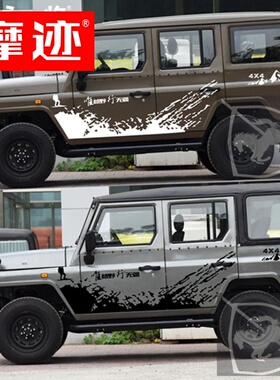 适用北京吉普BJ212车贴拉花 2020战旗改装车身P贴纸勇士BJ40车彩
