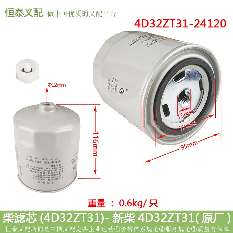 发动机配件柴油格柴油滤清s器柴油滤芯 柴滤芯4D32ZT31)新柴