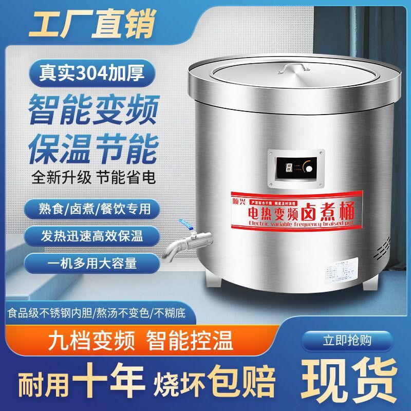 商用节能卤煮汤锅不n锈钢卤牛羊肉专用煲汤大容量电热卤肉桶熟食
