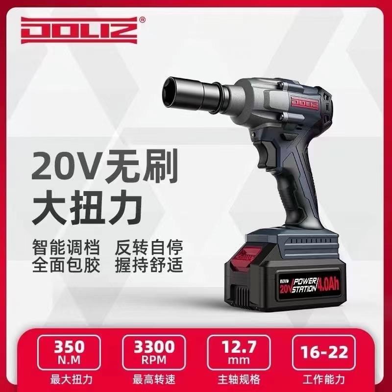 多利仕BD550iS无刷大扭锂电冲击扳手汽车轮胎电动扳手架子工电风