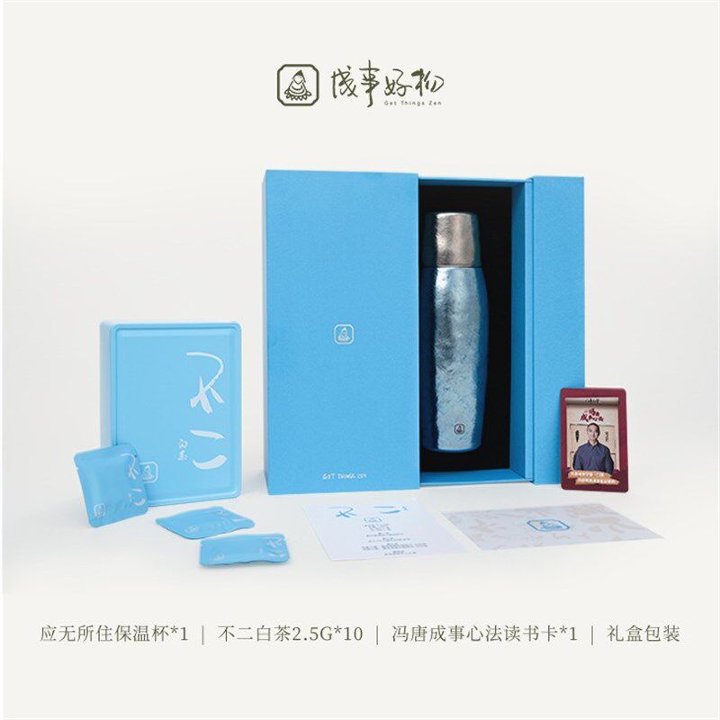 成事好物冯唐g专属保温杯应无所住纯钛焖泡杯含不二白茶成事心法