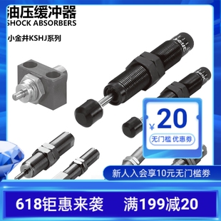 小金井缓冲器KSHJ8X5-01 KSHJ10Xy10-02 KSHJ10X10-01/KSHS10-10