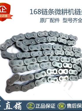 极速链条小型耕耘机配件链轮链条1s68F170F 5/8/900型50/P52节F3/