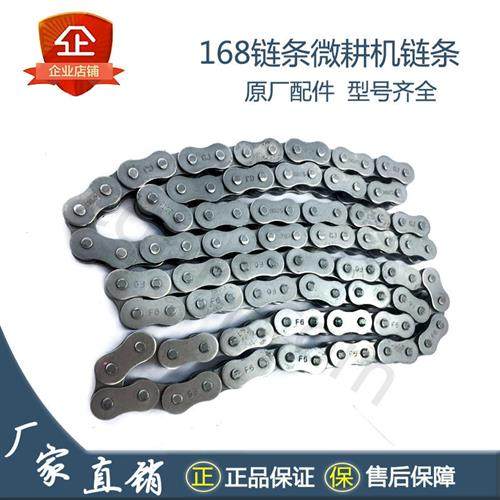 极速链条小型耕耘机配件链轮链条1s68F170F 5/8/900型50/P52节F3/