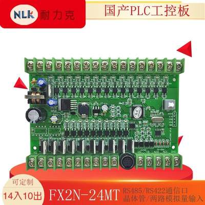 FX2N-24MT+2AD 国产PLC 可编程控制器 PLC工控板  PLC控制器