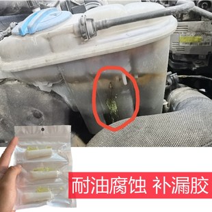 汽车油箱进油管漏油修补强力AB胶耐汽油柴油腐蚀粘贴Y底部缝隙小