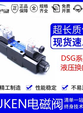 新款YUKEN油研电磁阀液压换向阀DSG-01-3C2-A240-NO1-50 D24 3C4/