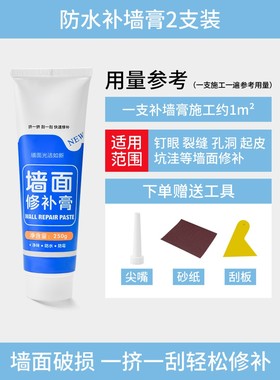 补墙膏墙面防水修补膏家用乳胶漆裂缝窟窿白色墙壁修X补剂修复神