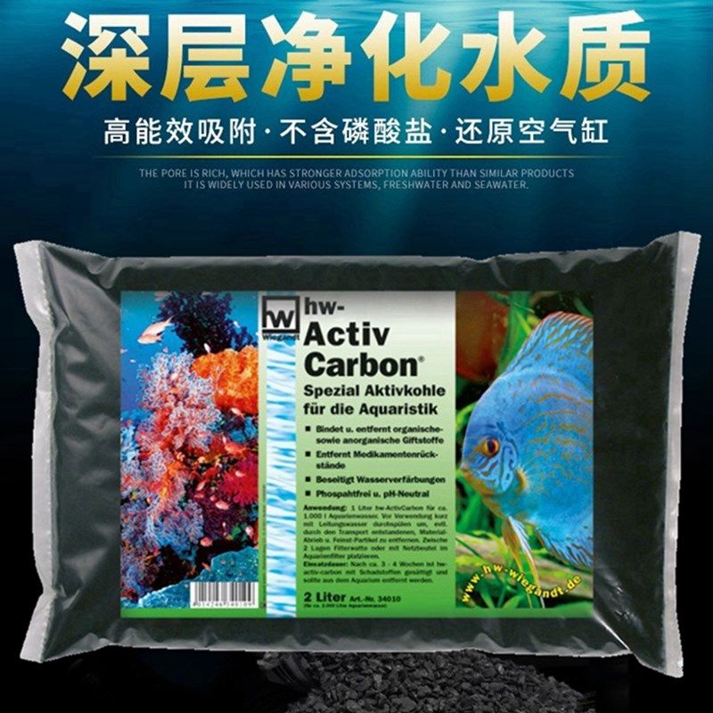 德国HW高效低磷活性炭淡海水鱼缸吸F附有机物除臭除色净水过滤材