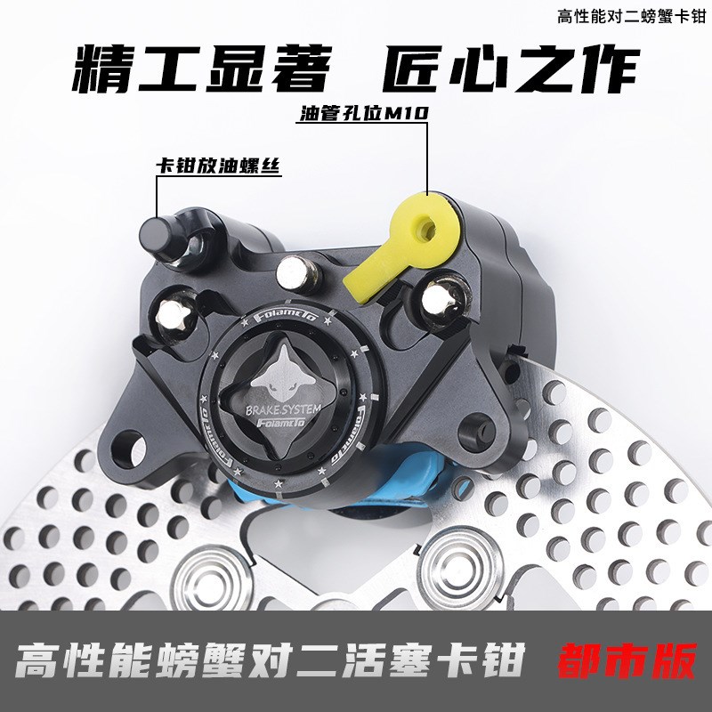 都市版小螃蟹卡钳 适用N1s适用E80GC龟车战 速改装后碟煞下泵