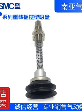 同SMC型重载摇摆型吸盘ZP3E-TF32/40/50BMNJB10/25/30/50./75适配