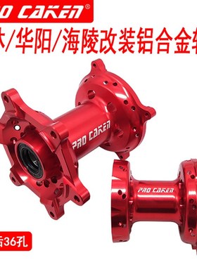 CAKEN改装件 正林 T4 t海陵MX6越野车改装前后36孔铝合金轮毂 毂