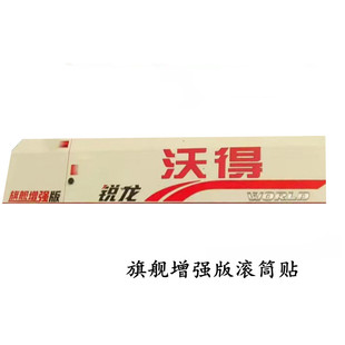 沃得锐龙收割机配件 沃德旗舰增强版贴纸 粮仓 滚Z筒车贴贴花