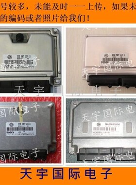 ECU电路板 帕萨特发动机电脑板 8D0A906018C 0261206907 主板