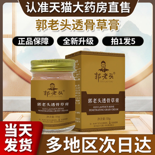 郭老头透骨草膏官方旗舰店成人外用肩颈腰腿不适郭老头发热膏