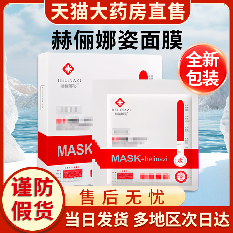 赫俪娜姿医冷敷贴面膜型创面护理用非贵泽堂医用胶原蛋白敷料正品