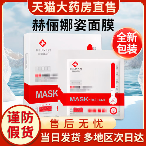 赫俪娜姿医冷敷贴面膜型创面护理用非贵泽堂医用胶原蛋白敷料正品