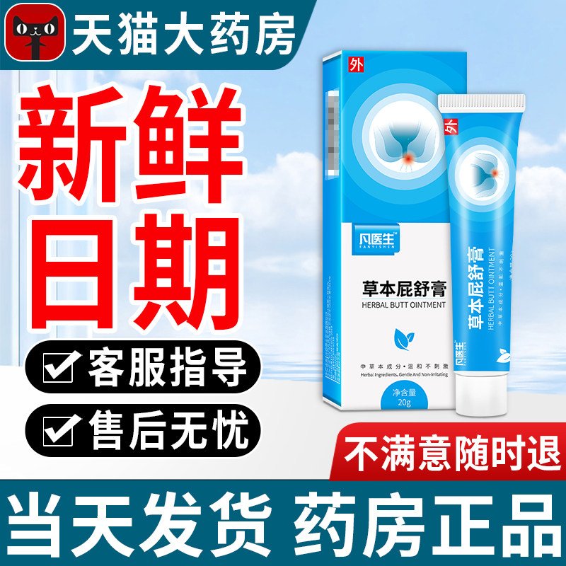 凡医生贵泽堂非梵芃医草本屁舒膏官方正品旗舰店混合痔疮肛门坠胀