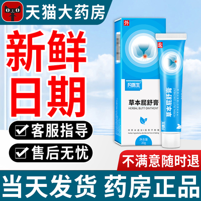 凡医生贵泽堂非梵芃医草本屁舒膏官方正品旗舰店混合痔疮肛门坠胀