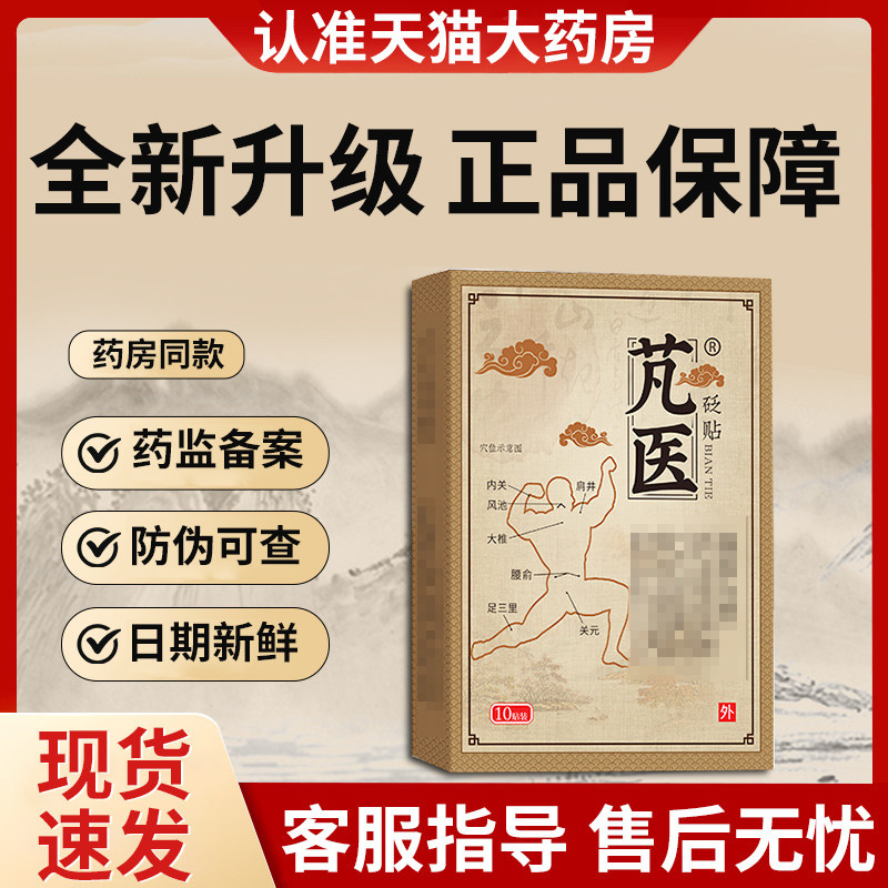 芃医腰间盘贴官方正品旗舰店颈肩腰腿腰间盘突出贴膏贵泽堂穴位贴