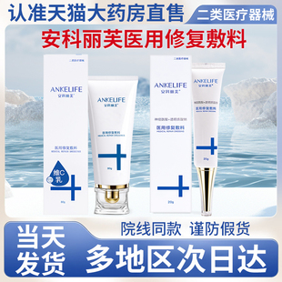 安科丽芙正品医用修复敷料凝胶维C乳水光微创面部皮肤护理旗舰店