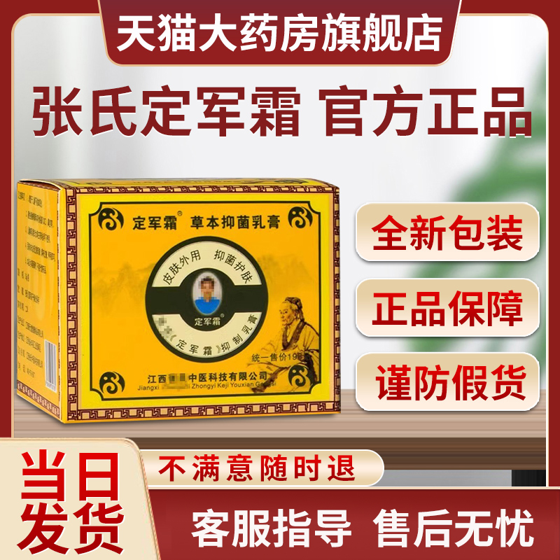 【天猫旗舰店】张氏定军霜官方正品张氏传承定军霜草本抑菌乳膏