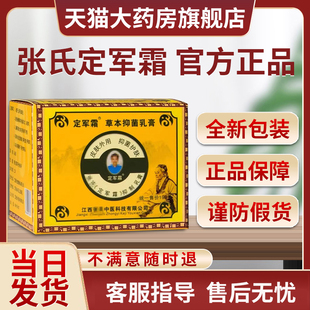 張氏定軍霜官方正品 張氏傳承定軍霜草本抑菌乳膏 天貓旗艦店