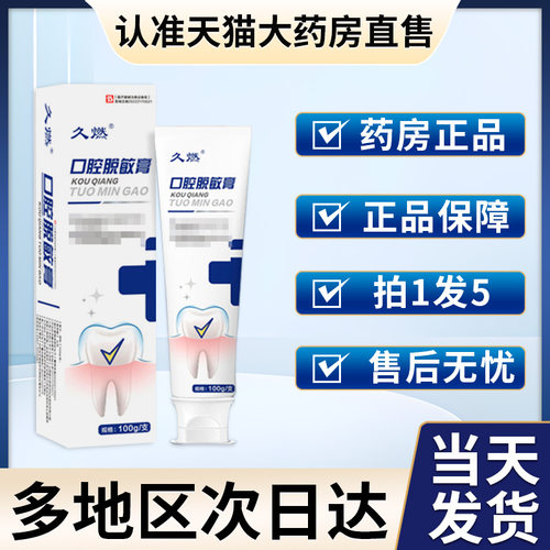 久燃口腔脱敏牙膏官方正品旗舰店非贵泽堂牙龈炎周炎出血敏感肿胀