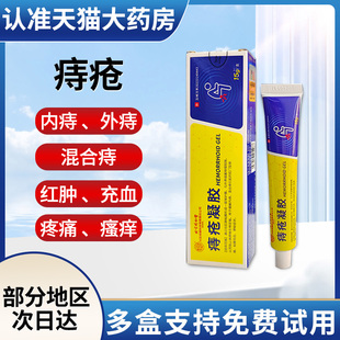 痔疮凝胶贵泽堂非北京同仁堂痔疮凝胶敷料官方正品旗舰店混合痔疮
