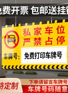 私家车位禁止停车挂牌量大优惠