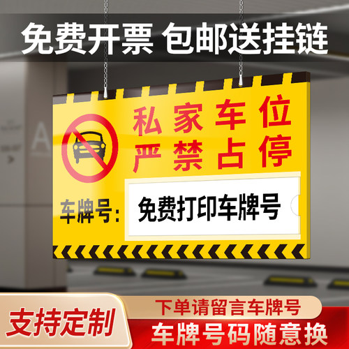 私家车位禁止停车挂牌量大优惠
