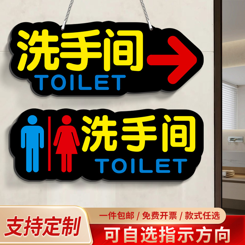 洗手间指示牌悬挂配件齐全