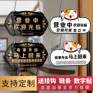 店铺门店门口正在正常营业中挂牌定制店主有事外出外出送货马上回来欢迎光临空调开发休息中打烊提示牌双面