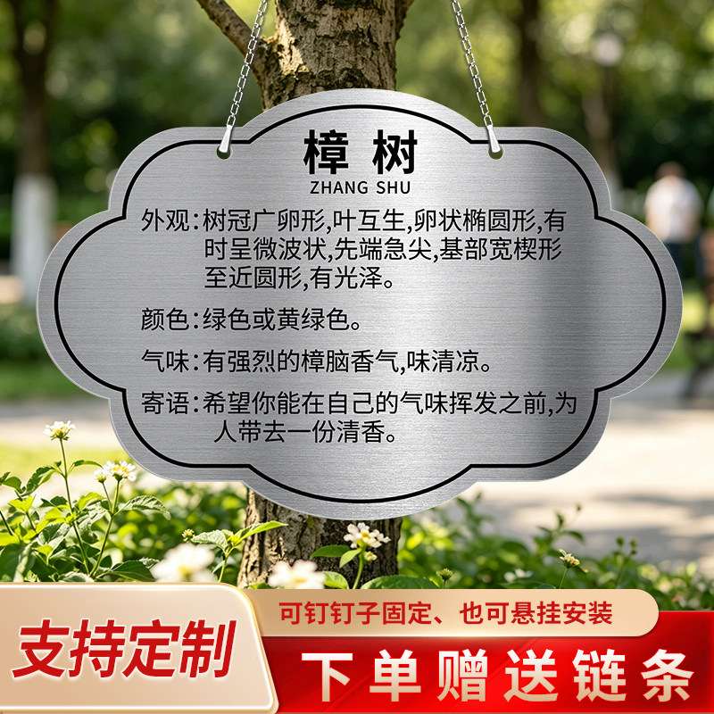 不锈钢树牌挂牌定制植物标本标签绿植吊牌树木名牌园林标识科普牌树铭牌花草牌介绍牌标牌植树节认养牌认领牌