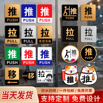 推拉标识牌亚克力材质带强力背胶