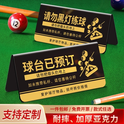 台球厅提示牌耐摔材质破损包赔