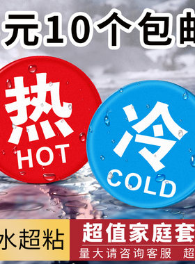 冷热标识牌防水材质带强力背胶