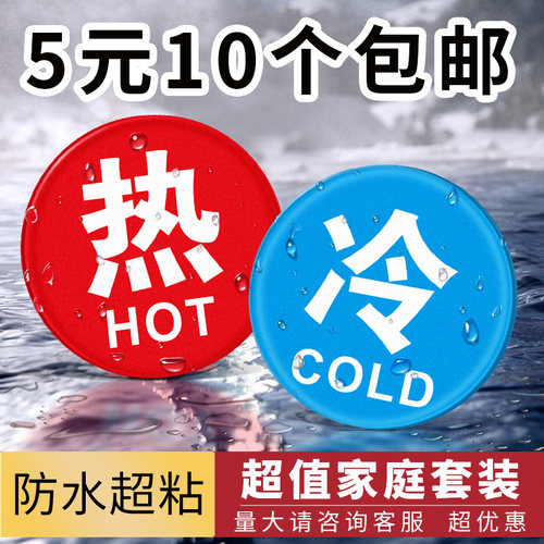 冷热标识牌防水材质带强力背胶