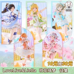 凹兔漫征集lovelive星团Liella玫花绮梦旗袍手办cos服cosplay定金