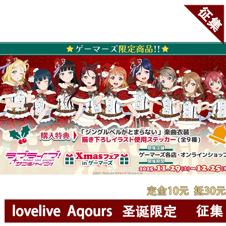 凹兔漫 征集 LOVELIVE水团Aqours圣诞限定cos服Cosplay