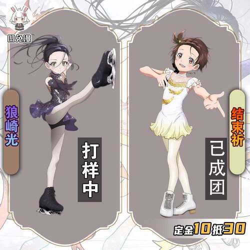 凹兔漫 已成团 金牌得主狼崎光吟结束祈考斯滕cos服 cosplay定金