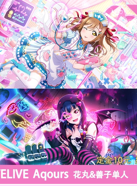 凹兔漫 征集 lovelive水团Aqours国木田花丸&津岛善子cos服