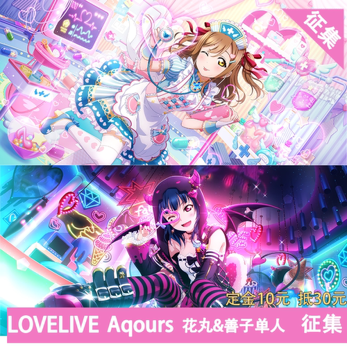 凹兔漫 征集 lovelive水团Aqours国木田花丸&津岛善子cos服