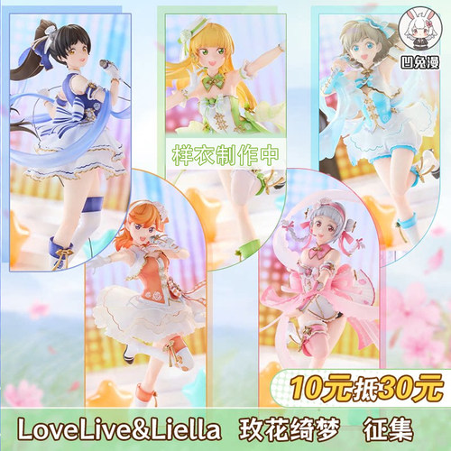 凹兔漫征集lovelive星团Liella玫花绮梦旗袍手办cos服cosplay定金