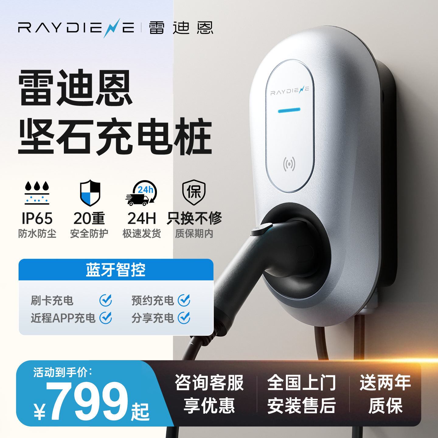 雷迪恩充电桩家用坚石7kw新能源充电枪适配特斯拉小米比亚迪充电