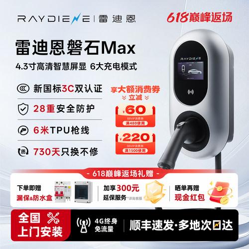 【保价618】雷迪恩7KW智联充电桩